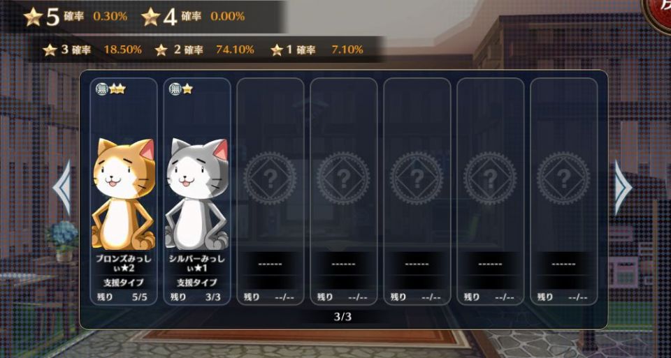 序章ストリート支援ガチャ3