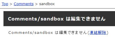 sandboxコメントテスト凍結