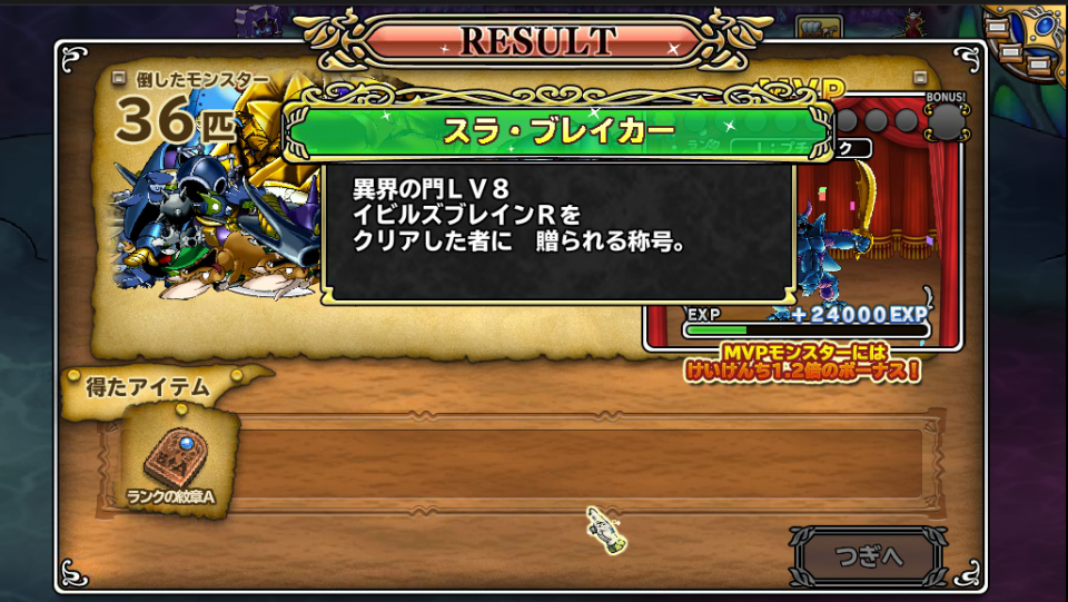 本当は平成の内にクリアーしたかったのですが・・・元号またぎになりました。途中、休憩を挟んで二時間半での異界８初クリアーです、青いコケシのステージですが。