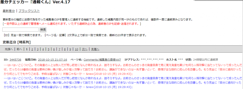 ID: 3445736　流石に指摘されてから18番目と19番目をこっそり書き換えるのは卑怯ではありませんか？通報により確かめましたが同一人物でした。書き換えず、追記の形で修正すべきです