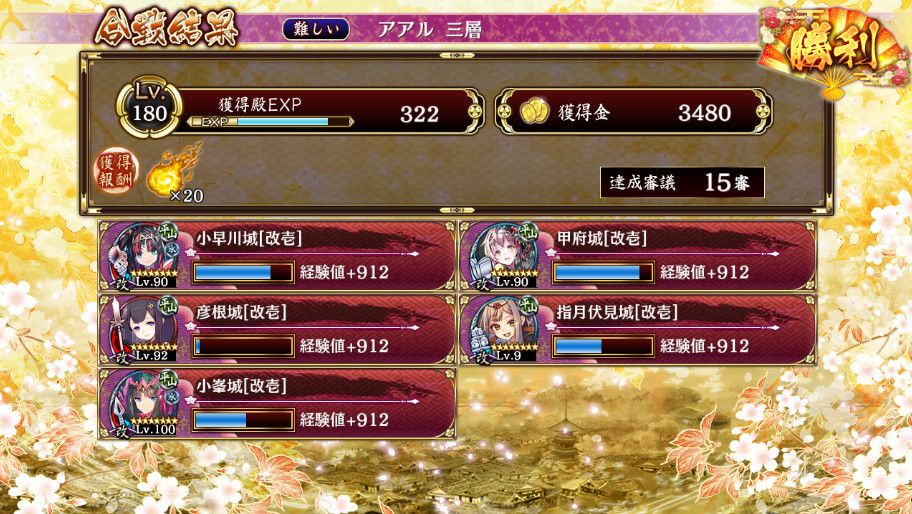 参考になるかわかりませんが、アアル三層15審議を通常キャラのみで編成しました。そういえば小早川に施設つけっぱなしでしたが、一応このメンツでクリアできます。このマップなら裏小牧山は確かに活躍できますが、いなくても何とかなると思います。