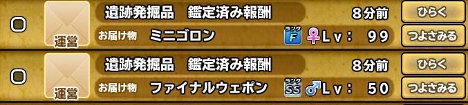 グラコス戦、４回戦かかってやっと勝利。発掘品３個で一発ツモだけど、これじゃない感がハンパじゃない。スピアが欲しいのだ！