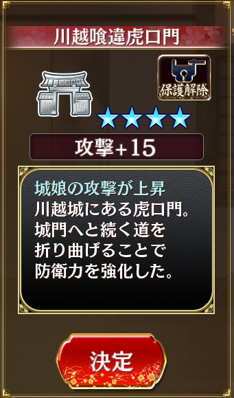 [裏]川越城施設です