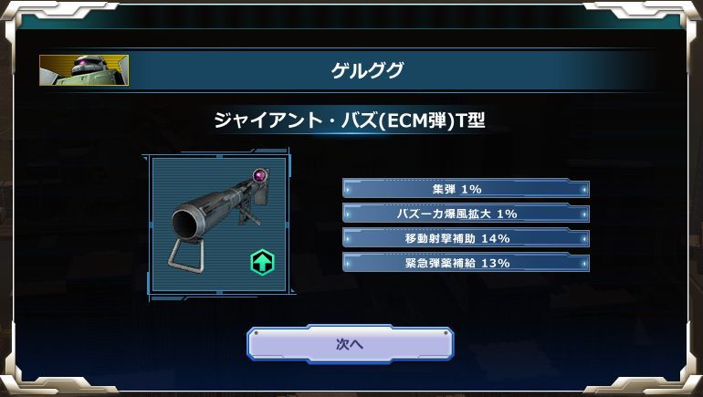 重撃ゲルググ