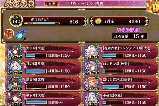 １５審。5高田、10大宰府、3月の都、1シャン、6四代目、13ロンドン、11不夜。四代目によって本で削らなくても不夜でファヴニールを殴り倒せるようになってた。流石にドレイン持ちなので空蝉（シャンティと平安）しつつ殴らないと回復されて削り切れない。上通路はロンドン（ユカリ武器）でほぼ完封。計略かけ続ければワンコやベヒモスは通れない。１点注意があり大トロッコ２連は２つ目にシャンティ計略を当てると連続で自爆されなくなり安全。