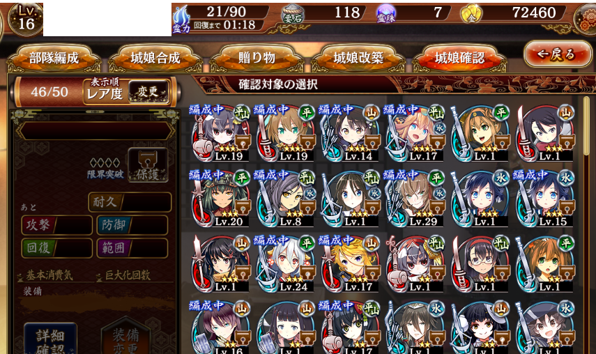 質問用手持ち城娘