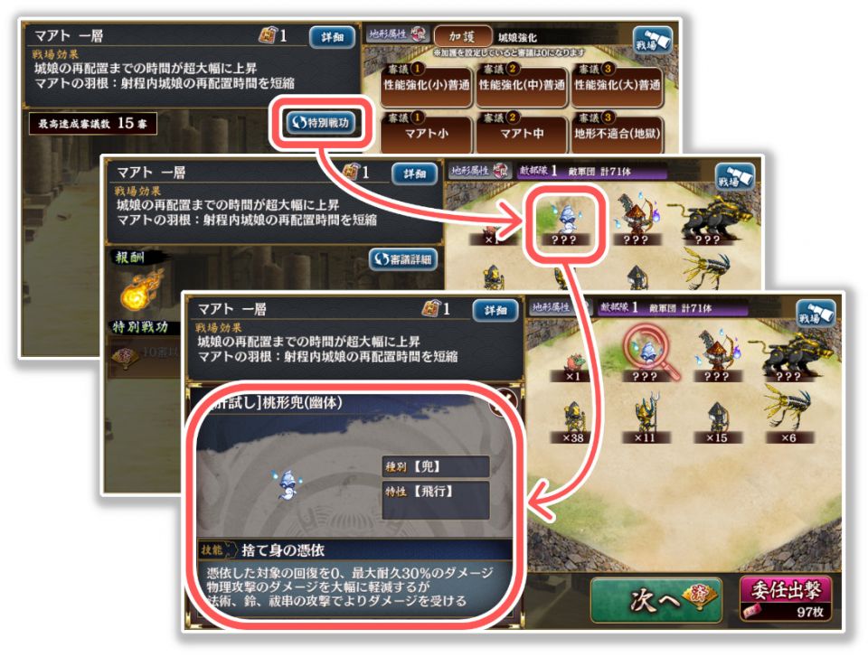 厄介な敵は合戦準備画面や合戦中の敵兵情報からどんな敵なのか確認するのじゃ