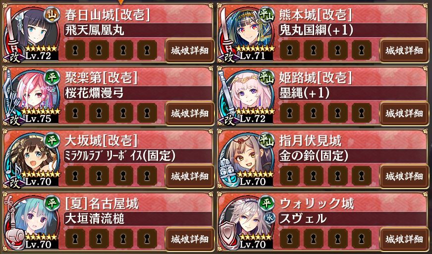 先ほどクリア彦根城もってないので持ってない人用かな