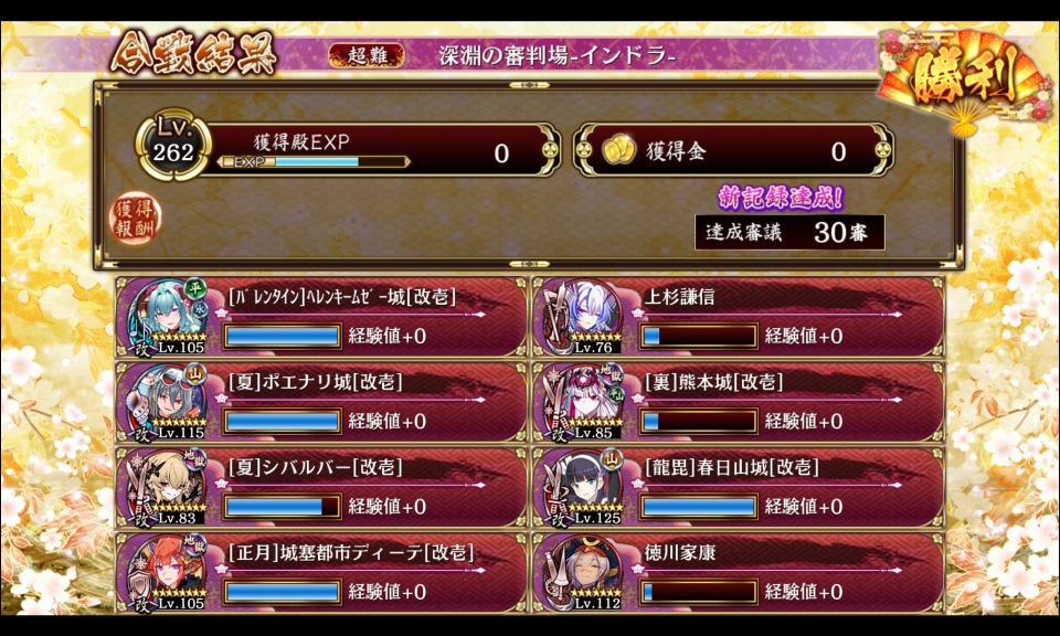 上杉(11)熊本(4)デイーテ(13→22)春日山(米→20)。最後に、タヌキさんの10秒裏奥義で救出される。