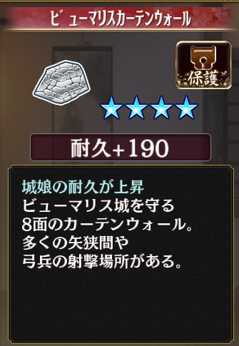 [[［絢爛］ビューマリス城]]所持施設
