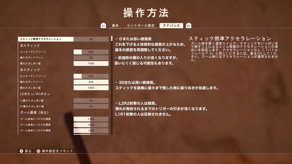 設定操作方法アドバンス１