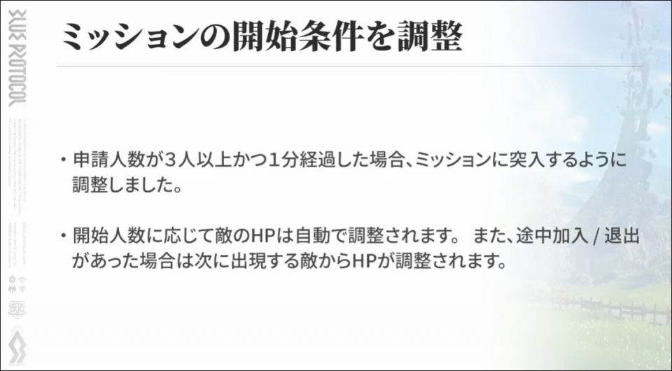 ミッションの開始条件を調整