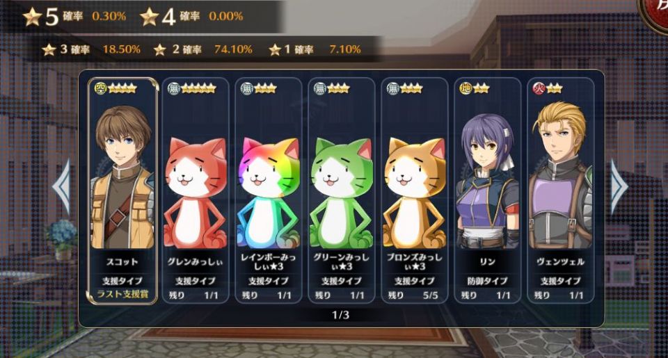 序章ストリート支援ガチャ1