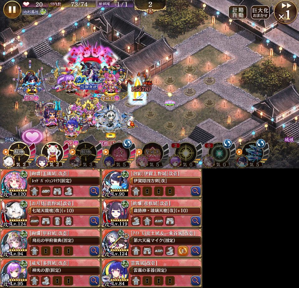 最序盤以外は危なげなくクリアー…ウチには小早川が居ないのでレベルと装備の暴力。初手は画像のキャラそのまま6,8,14と、13に置いた鹿野を飛ばしてダメージ喰らいながら最大化する危険な戦い…伊賀上野は術反射対策にこの位置です