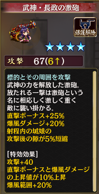 [[真・武神双覇！前田利家＆黒田長政]]報酬