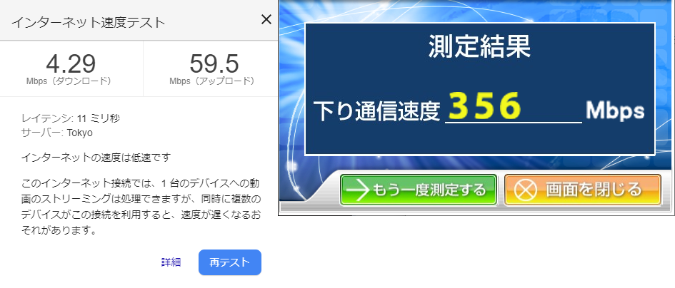 ISP経由だと、この時間でもこの速度・・・地域IP網内部では、そこそこの速度。ISP腐ってるのか。