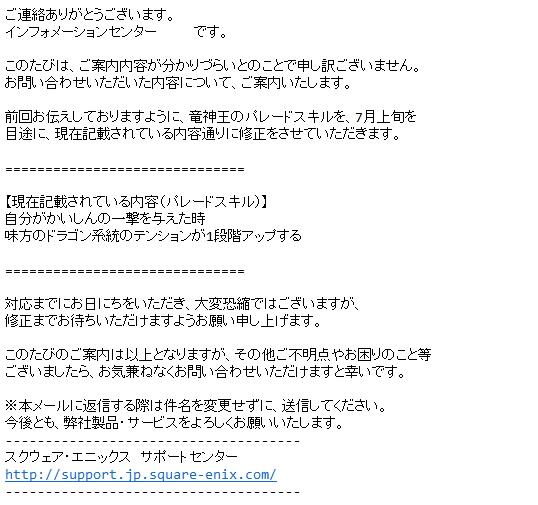 運営さんから竜神王の問い合わせの返答来ました。