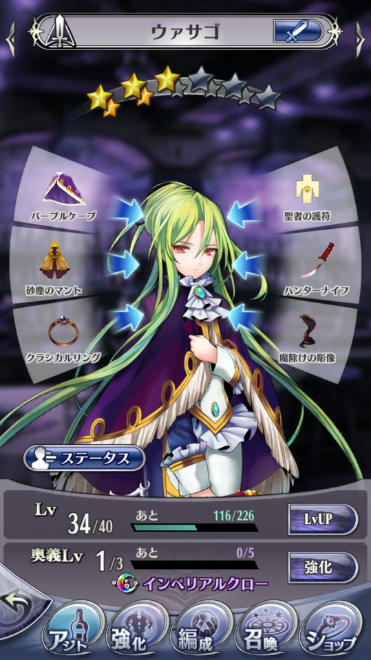 ウァサゴ ☆3→☆3.5