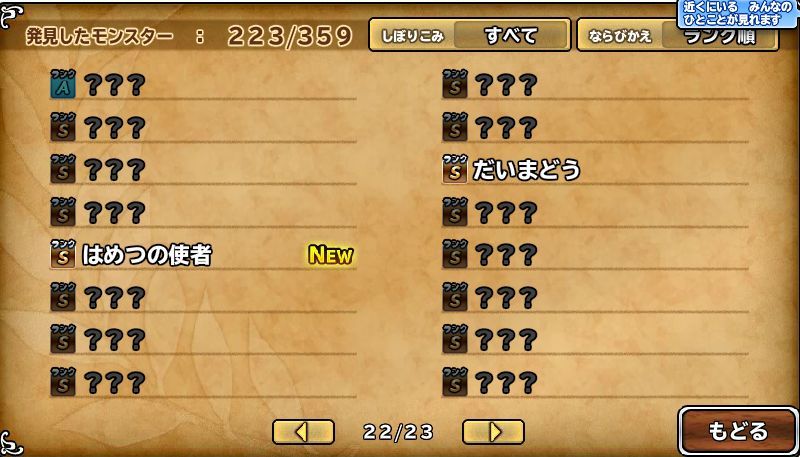 ドラゴンクエスト モンスターパレード 攻略 Wiki 画像アップローダー