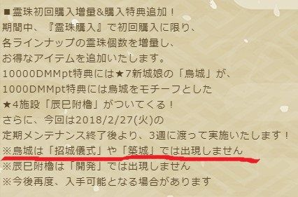 殿はお知らせを読まない定期ｗ

烏城の招城や築城を期待してたやつら大爆死ｗｗ

１万払って買ってね＾＾