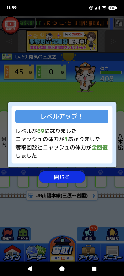 レベル69！