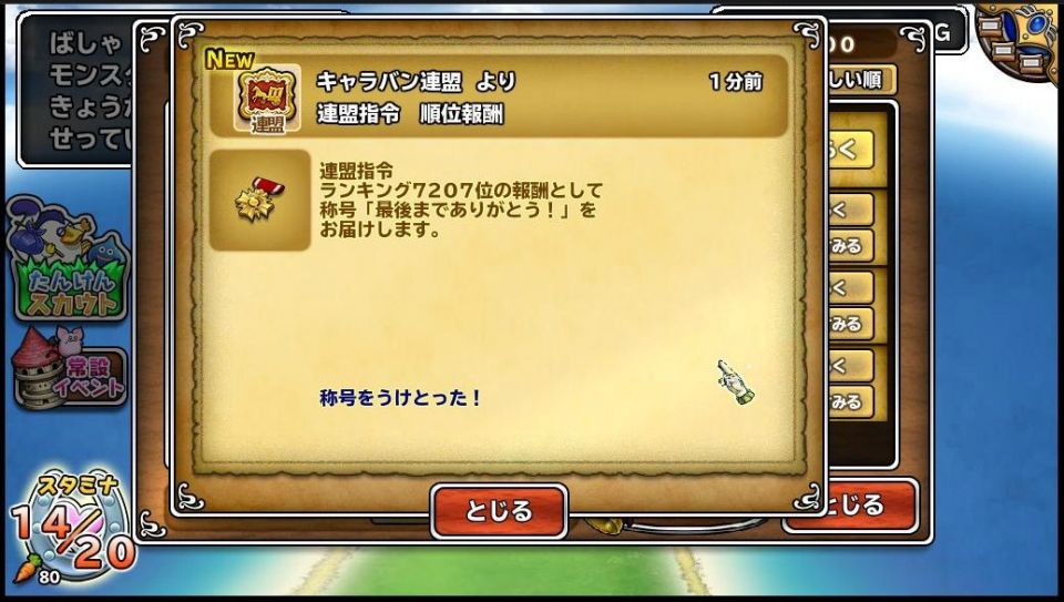 ７０００位台だったけど称号もらえた。「最後までありがとう」だってさ、こちらこそありがとー運営ー！！