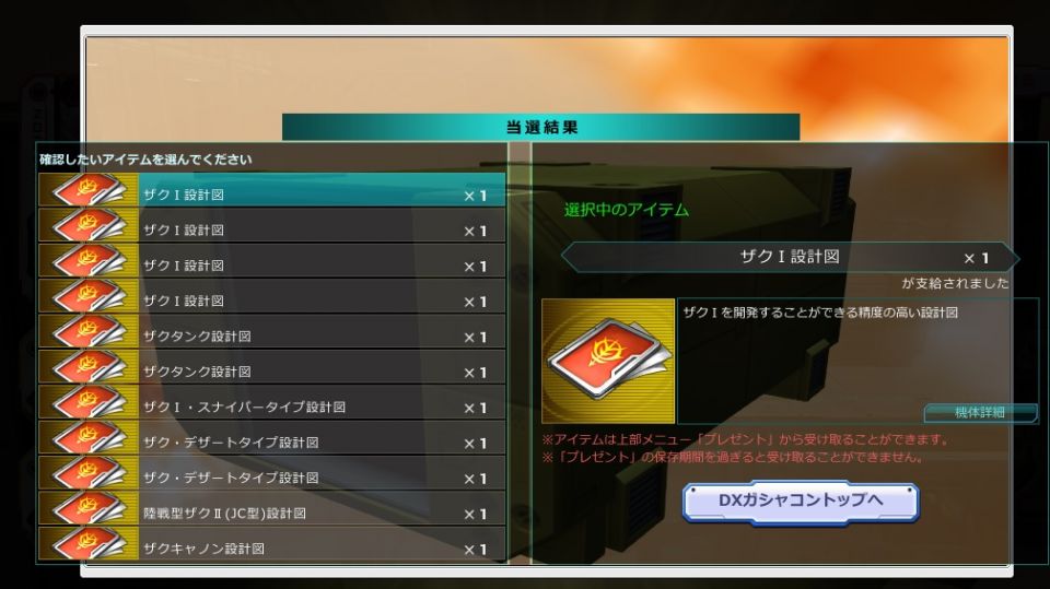 どうしてもジオングが欲しくて1500円初課金した結果(T_T)