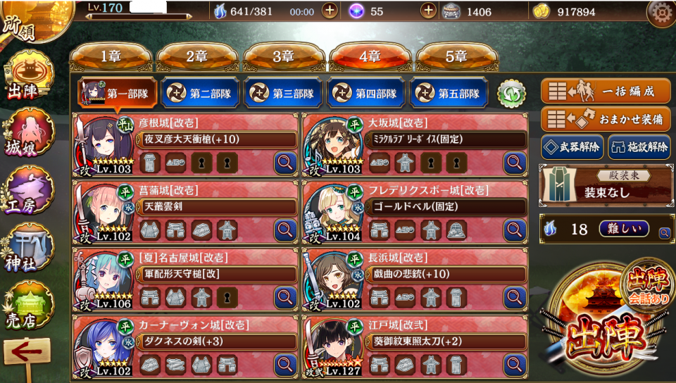 木主です。やっぱＴＤ向いてないですねｗ攻略動画見て編成と同じ城娘を揃えることを「持ち物検査」配置と巨大化やデコイ置くタイミングを模倣することを「トレース」と表現しました。実際全員揃えるのは無理で５人くらい揃えればＯＫで後は代用してます。トレースは配置だけ重視して後はメンドイので高レアの暴力で誤魔化してました。皆さんのコメおかげでモチベ上がって私らしく高レア暴力で55話委任開放で4章クリアできました。ただ過去イチ不快マップでやっぱ全然おもんないｗしばらく休みます。皆さんありがとうございました。あと編成はこんなでした。