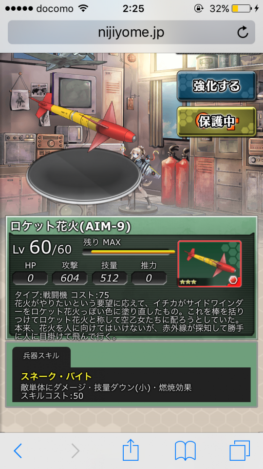 ロケット花火 AIM-9