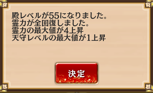 殿LV55確認用