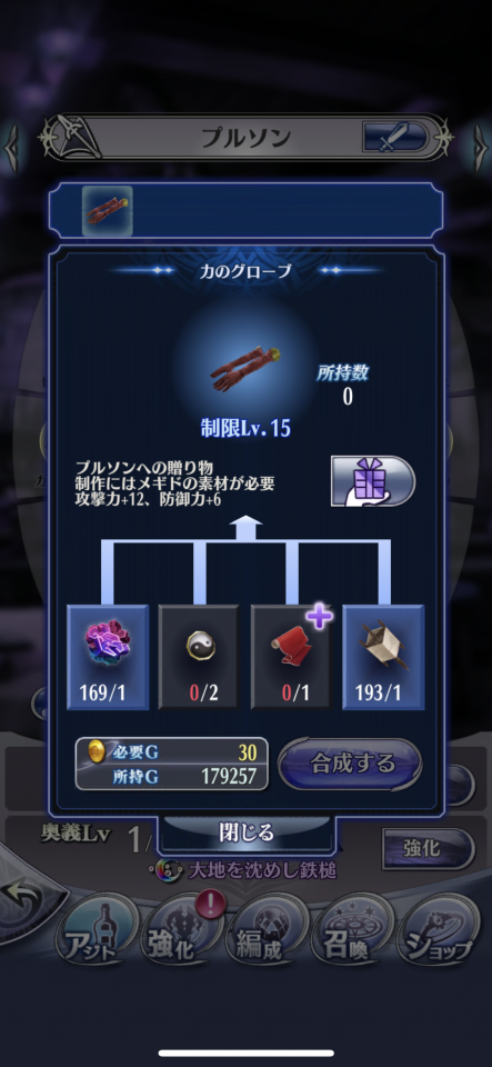 プルソン 3→3.5 力のグローブ