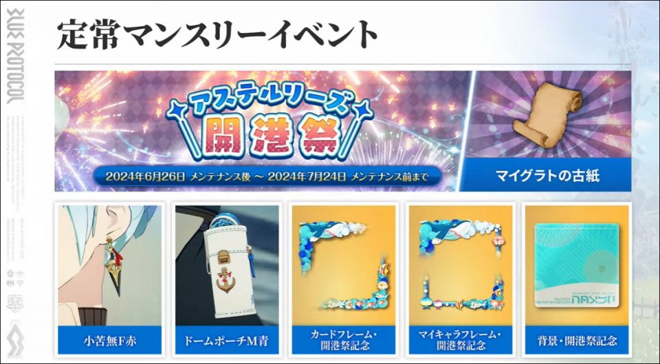定常マンスリーイベント