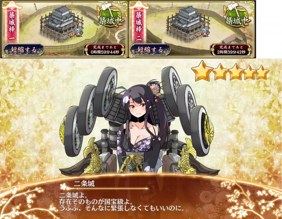 通常築城・二条城完成