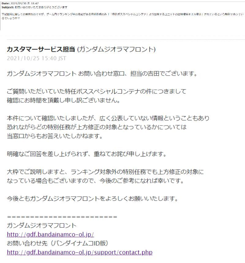 特任スペシャルコンテナから出現するユニットの確率に関する運営からの回答（２）