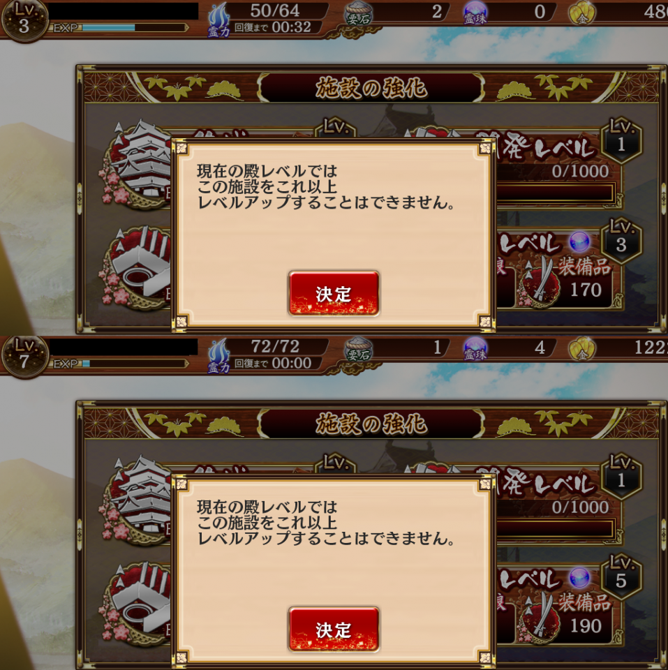 天守ｌｖ確認用