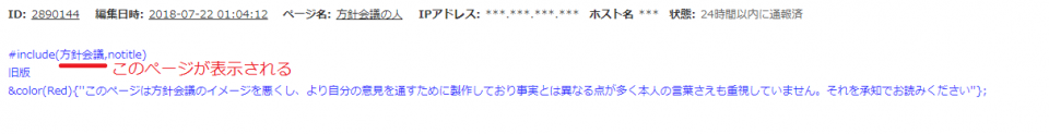 方針会議の人 ◆pAowZQ3ybc　◆KZQlNElEdo　によるinclude荒らし