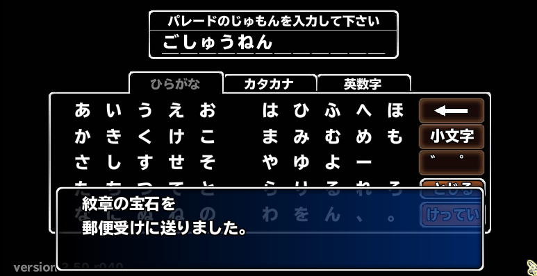 SS紋章を作るために必要な宝石とカケラの回収は、本日13：59が期限ですよ。