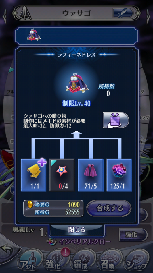 ウァサゴ ☆5→☆5.5 ②