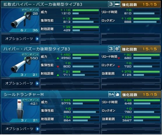 武器はメカチケ強化でこんな感じ。拡散B3だけフルマスしようか悩んでる。