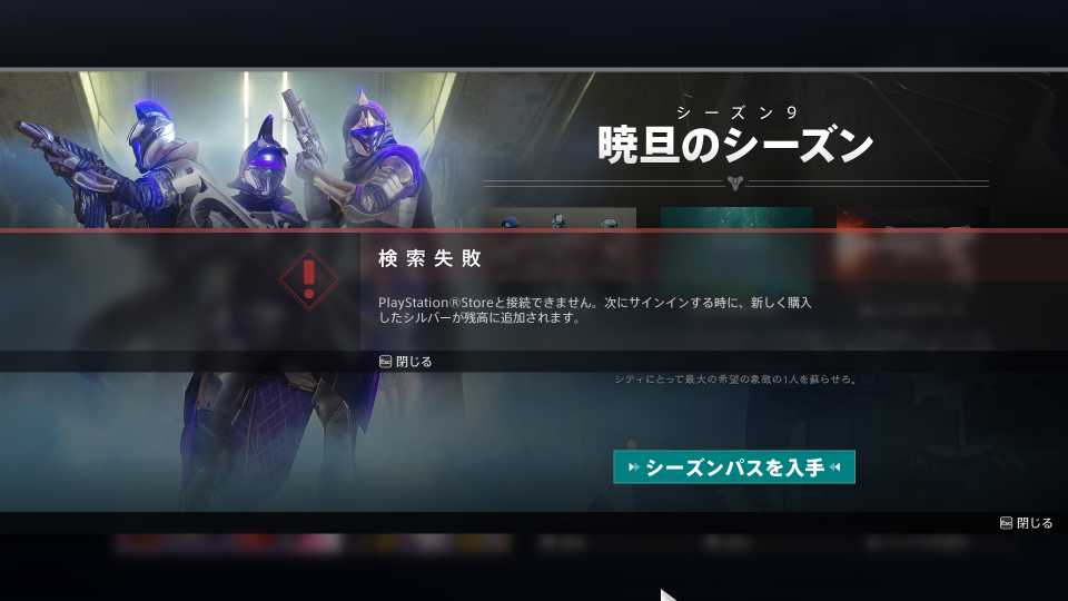 PCで始めたのにストアで購入しようとすると検索失敗で画僧みたいになるんですけど設定の問題ですか？