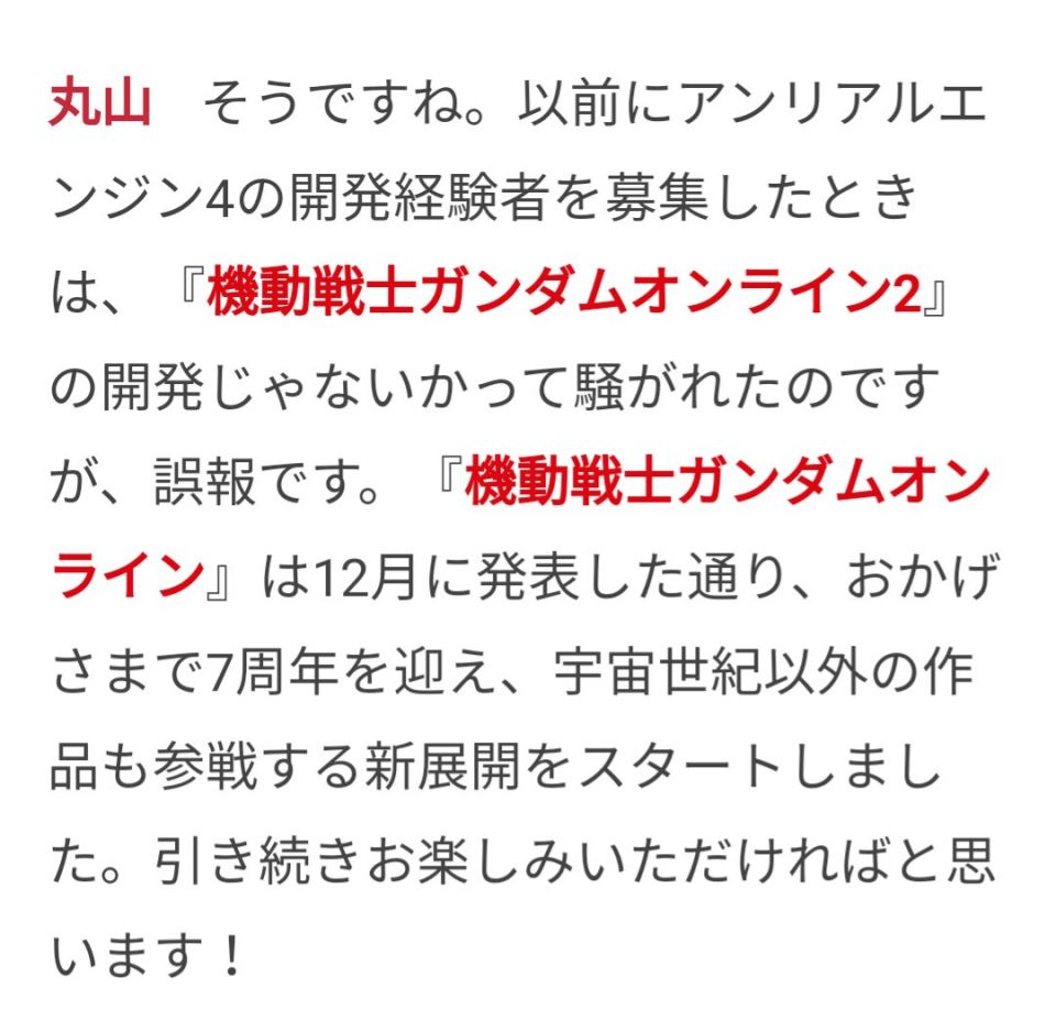 公式が否定したのに、まだ言ってる・・・