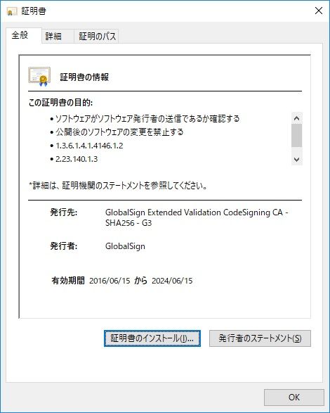 ガンオンEXEの証明書をグローバルサインから貰ってきました。
