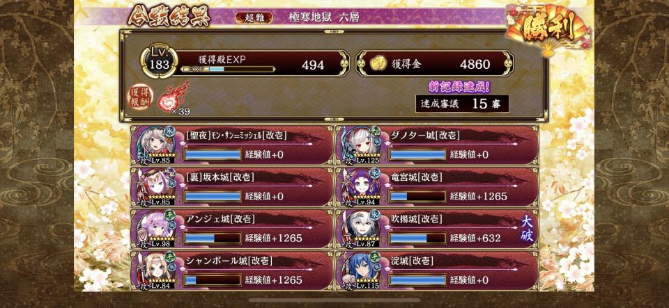 15審。14裏坂本、9吹揚、13竜宮、11シャンボール、12聖夜モンサン、16ダノター、17アンジェ、18淀。上の忍者はダノター、右の忍者は裏坂本に聚楽春風を持たせて対処。最後は竜宮と吹揚の位置を交換して吹揚で武神の足止めをし、アンジェの計略で仕留めた。試行錯誤の大半が忍者への対処だった
