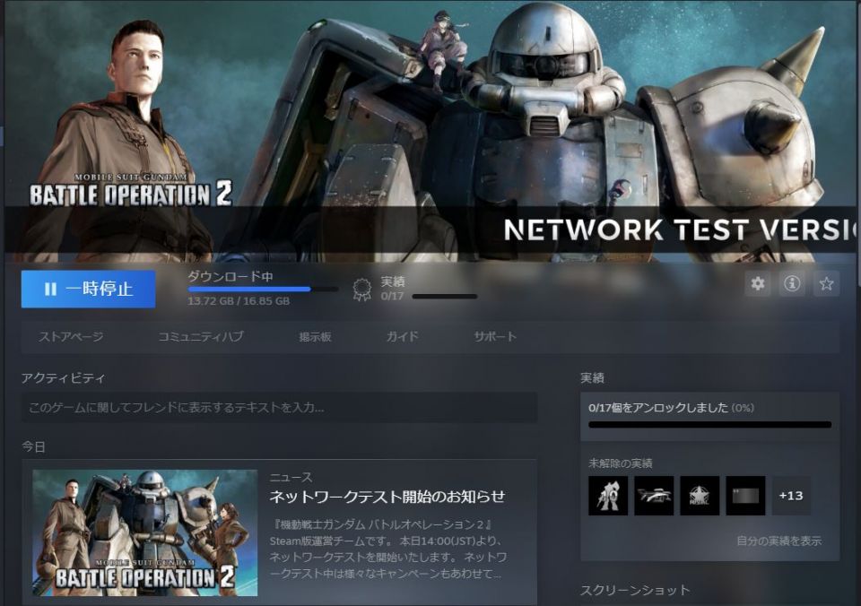 バトオペ2　Steam、16.85GBあるのか・・中々ダウンロードに時間食うじゃねーか。ふふふ。焦らしかよっ