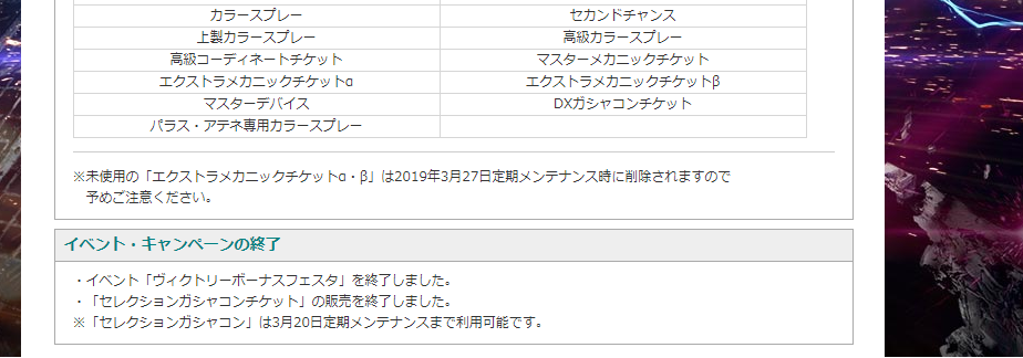 今回はお知らせの方に書いてあったな