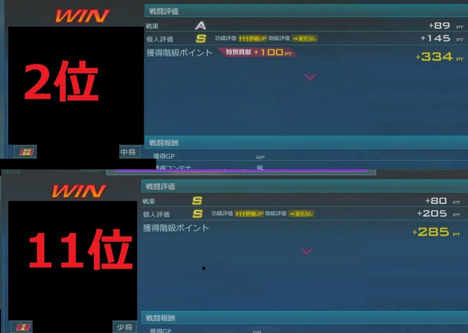 少将の時勝って11位で個人評価だけで205Pも貰えてうわこれもらえすぎだろって思ったら少将以下迄なのなこれ。中将で2位になったけど個人評価１４５Pだったわ。どうも少将以下は負けた時の減点多めになってるけど勝った時の加点も多くなってるが中将以上は勝った時の加点は前のままで負けた時の減点のみが多くなってるっぽいね