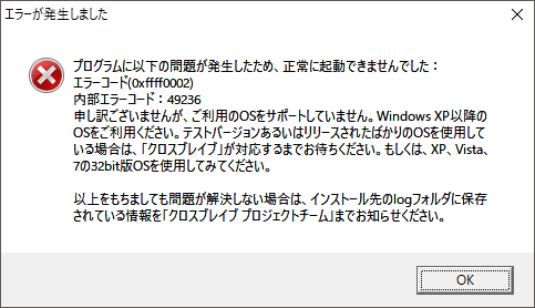 ストアが勝手にインストール始めるくせに「非対応」でエラー出すなよ・・・