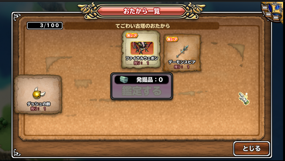 主さんが裏山です。自分も同じ所を張り付いてましたが人生、、、そんなもんですよね。結局、装備品は・・・一番最後まで掛かりました。超おうぎも５０個目くらい迄掛かっています。黒いＳ・キラーはどっちでも良かったんですけど。