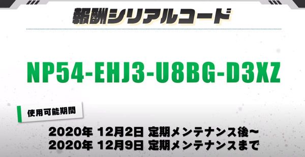 2020年11月24日放送分シリアルコード