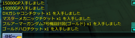 3年ぶりに復帰してデイリーガチャで出たDX2枚で単発で回したらハロチケ？とFA7号機の金図が当たったんだけどこれはあたり？ハロチケとかどこで使うのかわからん…マスチケの上位互換みたいなやつって認識でいいの？